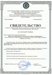 Certificate of Baltic Building Complex